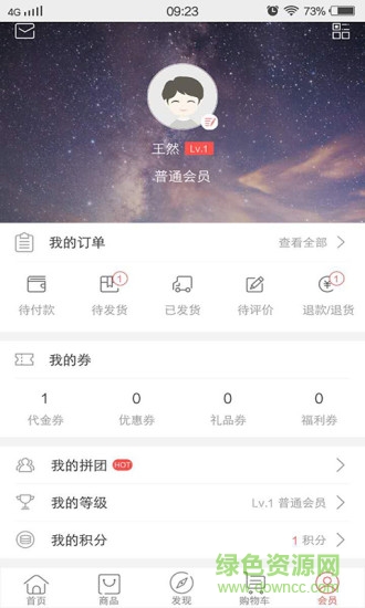 雷神購手機(jī)版 v1.1.2 安卓版 4
