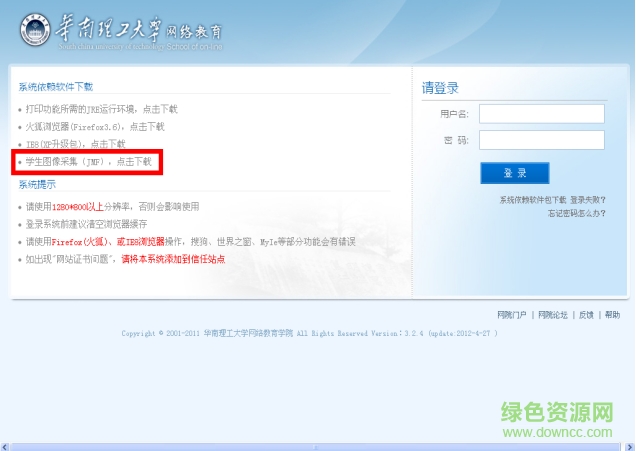 華南理工大學(xué)學(xué)生圖像采集插件