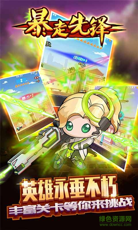 暴走先鋒手機版下載