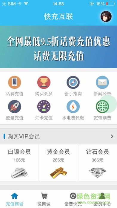 快充互聯(lián)三網(wǎng)充值 v1.1.12 安卓版 0