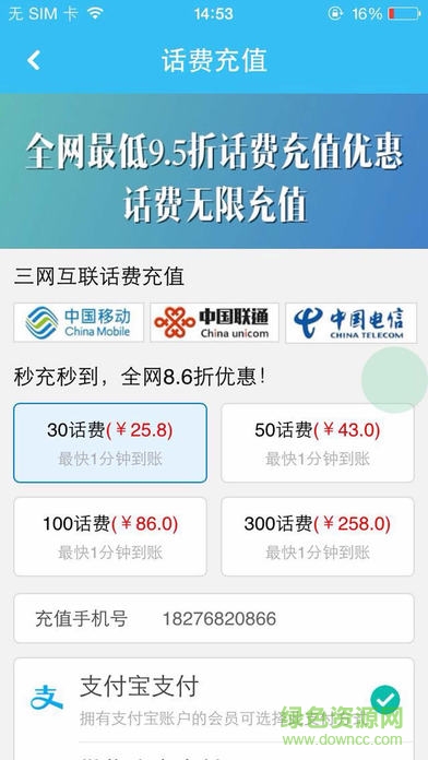 快充互聯(lián)ios版 v1.1.10 iphone版 0