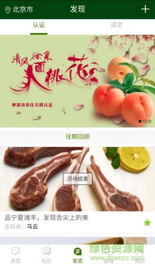 安否食品 v1.0.0 安卓版 0