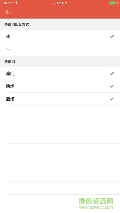 日歷清理iPhone版 v1.1.2 蘋果版 2