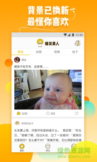 爆笑黃人(搞笑段子) v2.1.111 安卓版 0