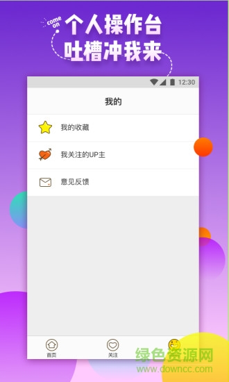 爆笑黃人(搞笑段子) v2.1.111 安卓版 3