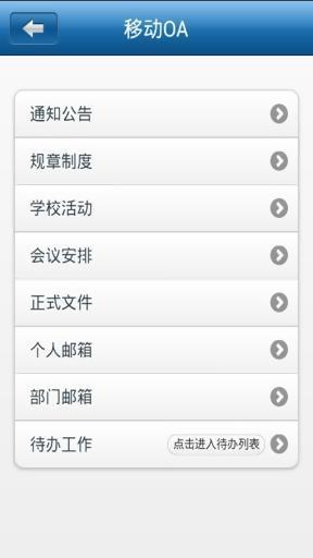 西安交大移動(dòng)oa客戶端 v1.0 官網(wǎng)安卓版 1
