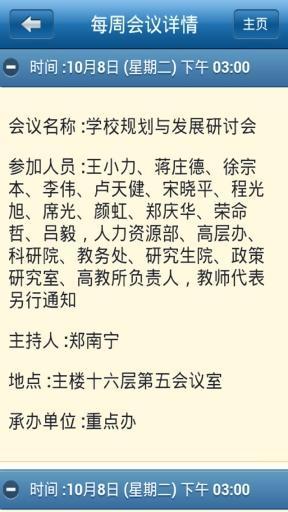 西安交大移動(dòng)oa客戶端 v1.0 官網(wǎng)安卓版 2