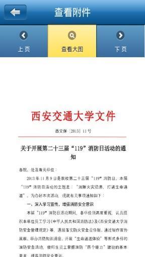 西安交大移動(dòng)oa客戶端 v1.0 官網(wǎng)安卓版 3