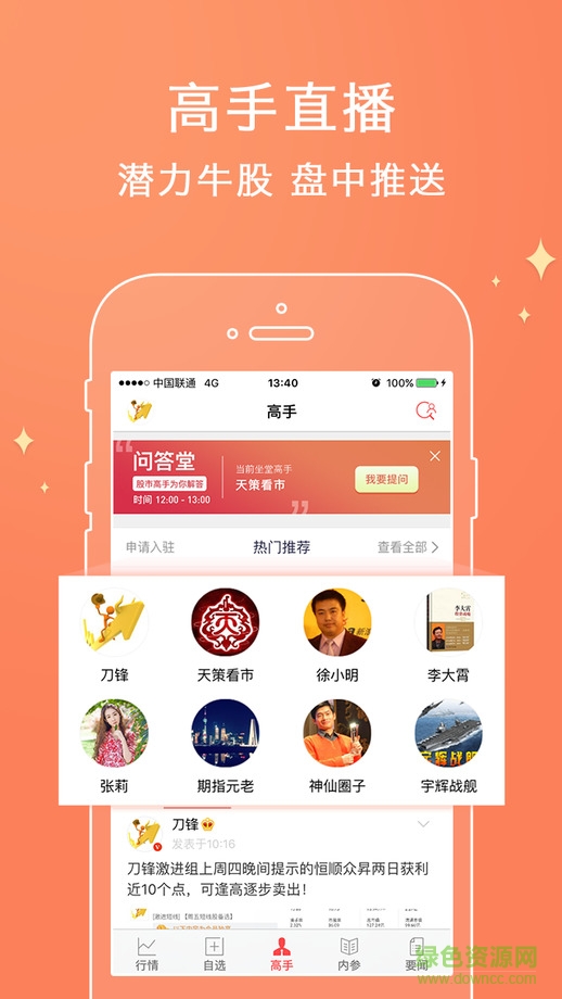 愛股票ios版 v6.8.1 iPhone版 1