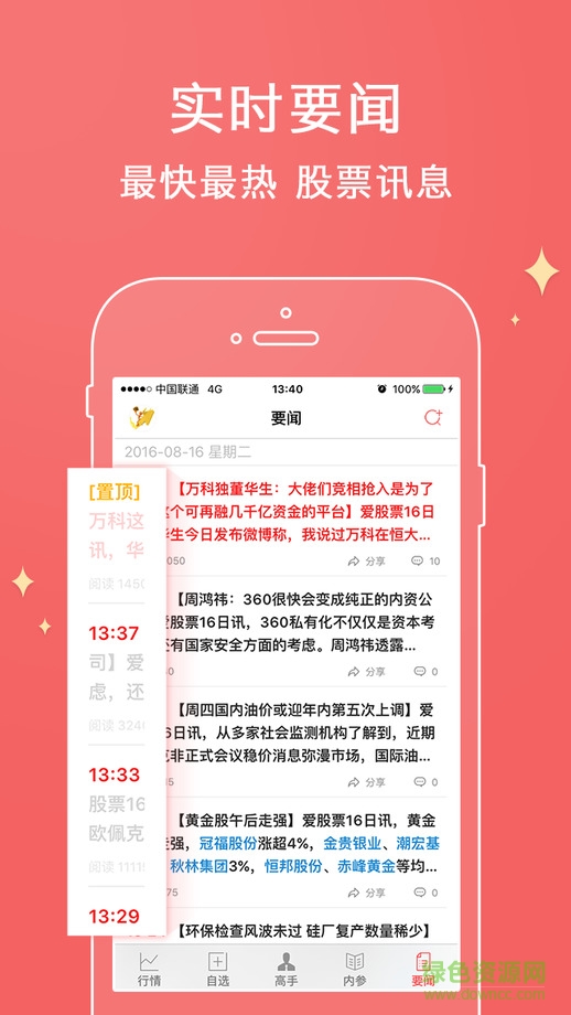 愛股票蘋果版 愛股票ios版