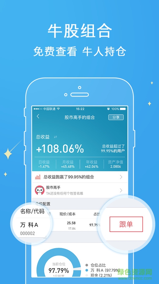 愛股票ios版 v6.8.1 iPhone版 0
