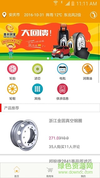 勝利到家手機版(汽車服務(wù)) v1.0.1 安卓版 2