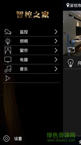 智控之家手機版(智能家居控制) v1.5 安卓版 0