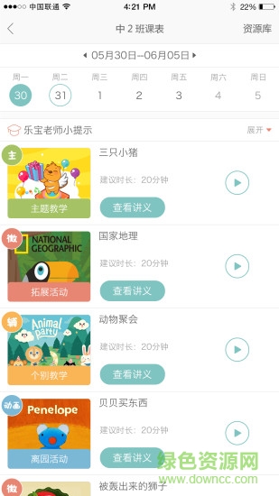 樂寶教師版手機(jī)版 v1.1.0 安卓版 1