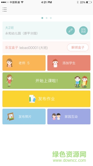 樂寶教師版手機(jī)版 v1.1.0 安卓版 3