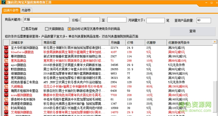 簫啟靈淘寶天貓優(yōu)惠券查詢工具 v2.0 綠色版 0