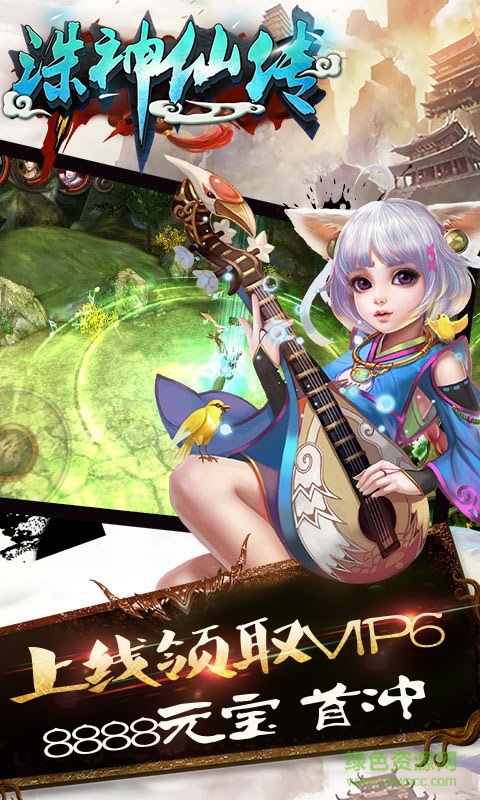 誅神仙傳bt版 v1.11.0 安卓版 1