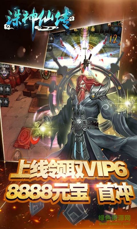 誅神仙傳bt版 v1.11.0 安卓版 4