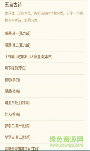 學(xué)生古詩詞大全app