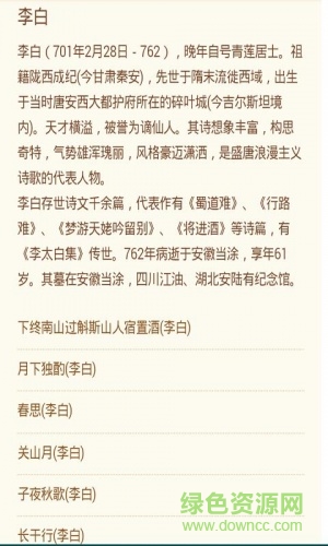 學(xué)生古詩詞大全手機版 v2.12 安卓版 1