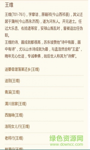 學(xué)生古詩詞大全手機版 v2.12 安卓版 3