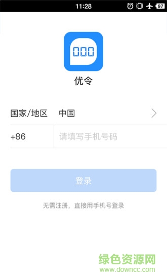 騰訊優(yōu)令ios下載