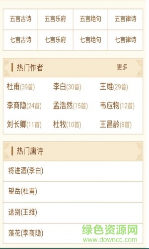 學(xué)生古詩詞大全手機版 v2.12 安卓版 0