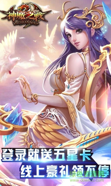 神魔之戰(zhàn) v1.2.8 官網(wǎng)安卓版 3