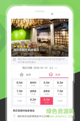客官來啦手機版 v2.1.1 安卓版 0