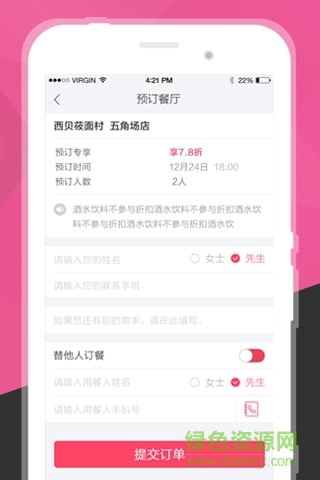 客官來啦手機版 v2.1.1 安卓版 2