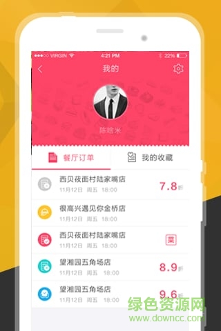 客官來啦手機版 v2.1.1 安卓版 3