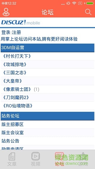 3dm論壇手機客戶端(3DMGame) v1.0 安卓版 1
