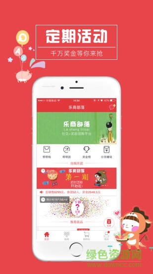 樂商部落手機(jī)版 v1.1 安卓版 2