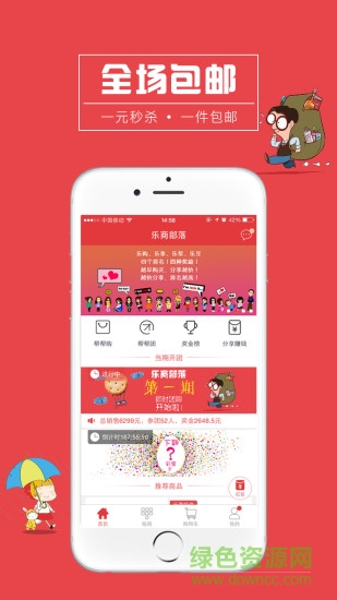 樂商部落手機(jī)版 v1.1 安卓版 3