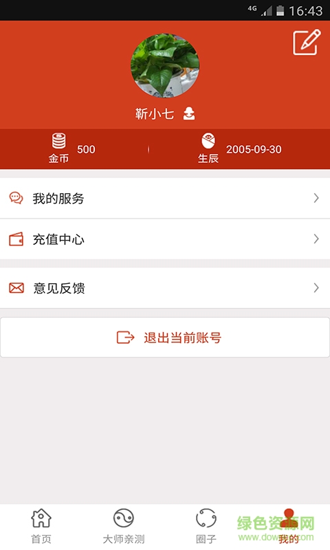 神算宿命手机版 v1.1.0 安卓版0