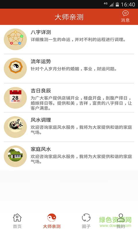 神算宿命手机版 v1.1.0 安卓版3