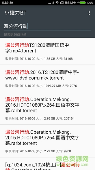 小磁力bt修改版 v3.1.4 安卓去廣告版 0