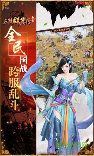 三國群英傳bt內購版