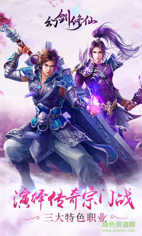 幻劍修仙應(yīng)用寶版本 v1.0.28 安卓qq版 3