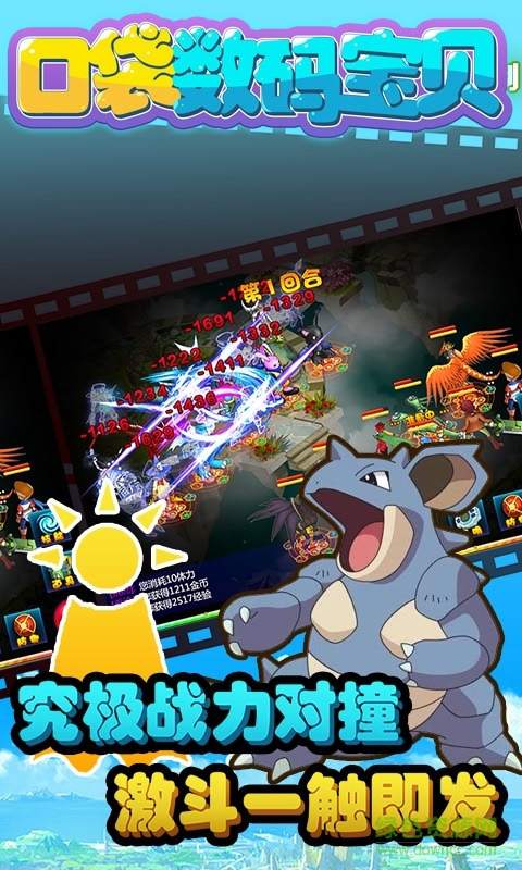 口袋數(shù)碼寶貝變態(tài)版 v1.0.0 安卓版 1