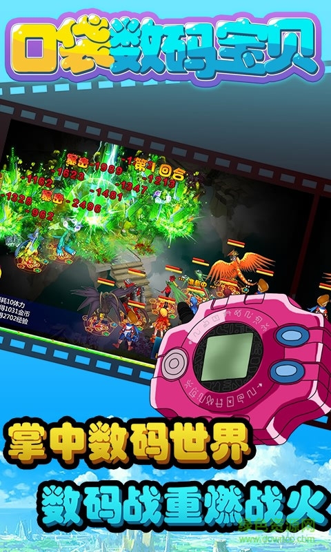 口袋數(shù)碼寶貝bt版下載