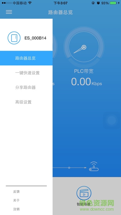 東軟載波路由器手機(jī)版 v1.3.051802 安卓版 0
