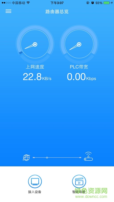東軟載波路由器手機(jī)版 v1.3.051802 安卓版 3
