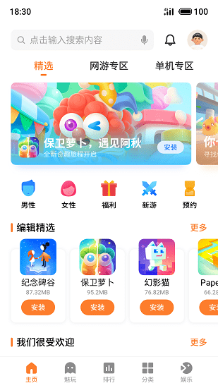 魅族游戲中心app v11.1.3 官方安卓版 2
