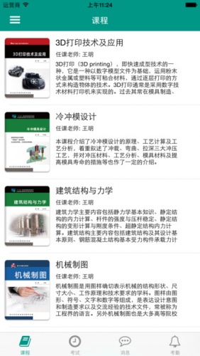 国开互联手机版 v2.1 安卓版0