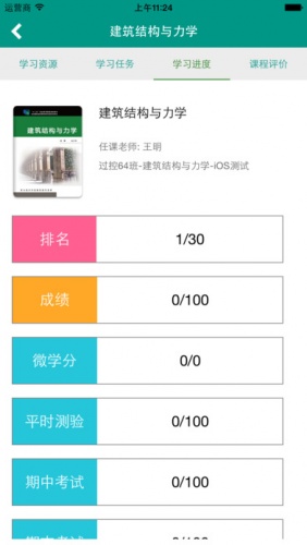 国开互联手机版 v2.1 安卓版1