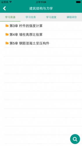 国开互联手机版 v2.1 安卓版2
