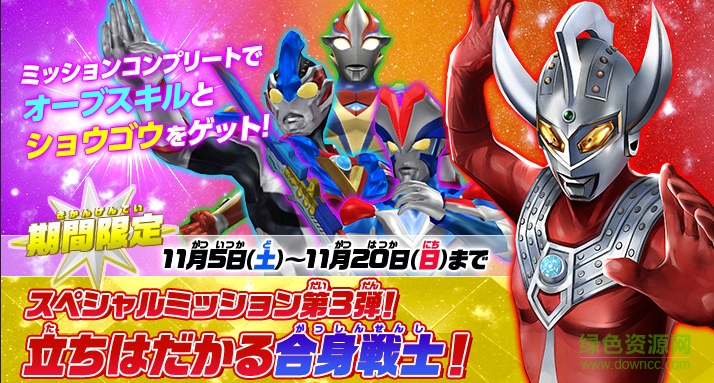 迪迦奧特曼游戲格斗 v1.0 安卓版 0