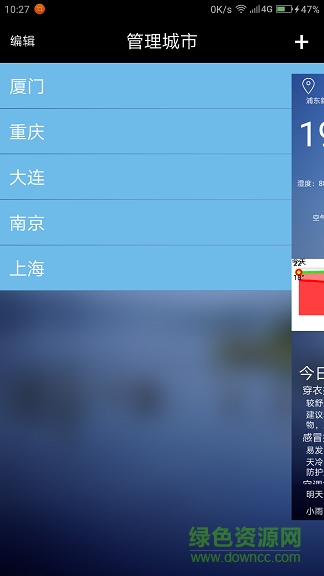 輝輝天氣 v1.0 安卓版 1