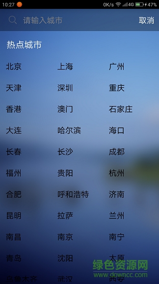 輝輝天氣 v1.0 安卓版 2